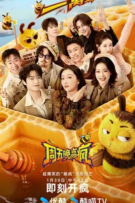 深夜食谈 热门综艺免费在线观看